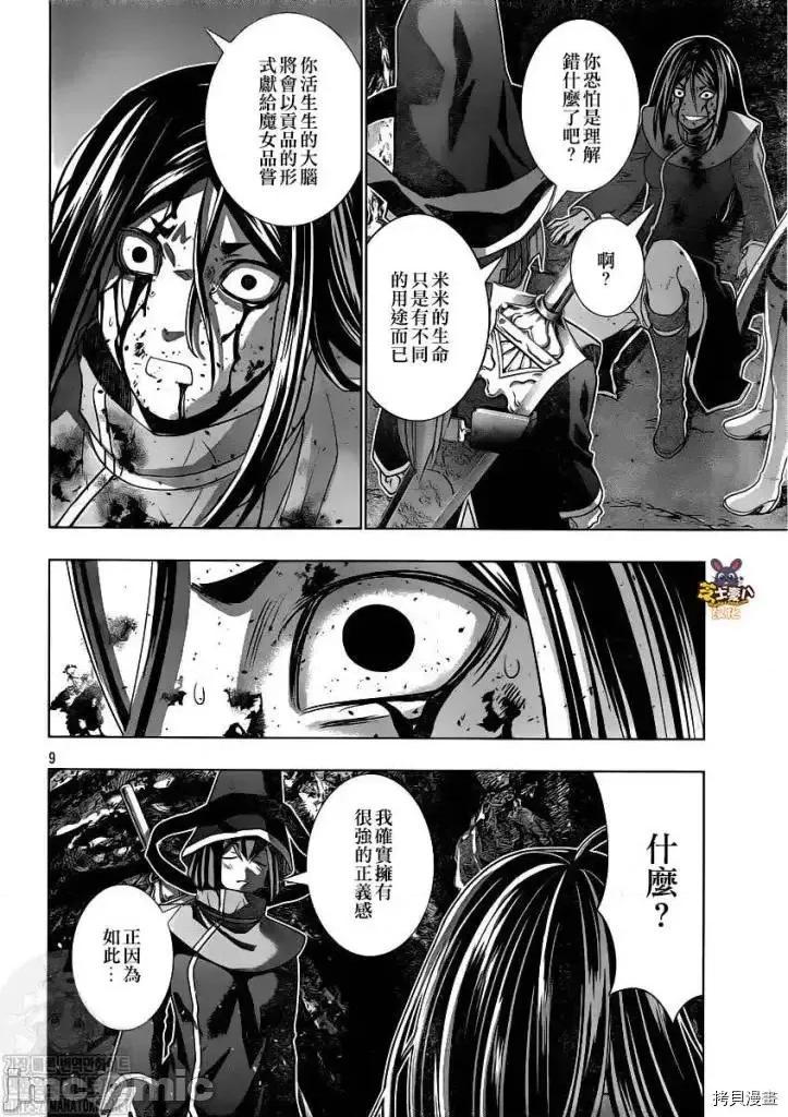 平行天堂 平行天堂 - 第147话 - 拷贝漫画 拷贝漫画.zip 第9页