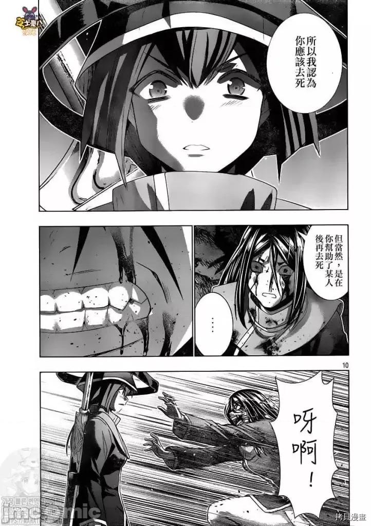 平行天堂 平行天堂 - 第147话 - 拷贝漫画 拷贝漫画.zip 第10页
