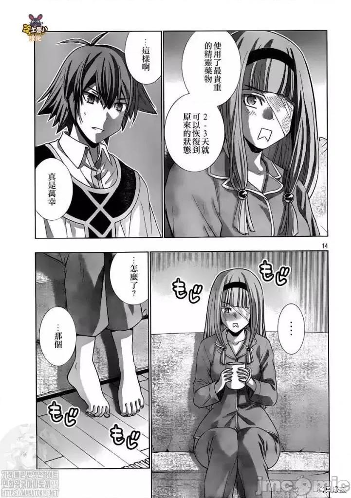 平行天堂 平行天堂 - 第147话 - 拷贝漫画 拷贝漫画.zip 第14页