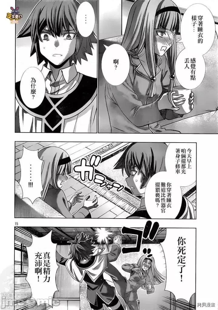 平行天堂 平行天堂 - 第147话 - 拷贝漫画 拷贝漫画.zip 第15页