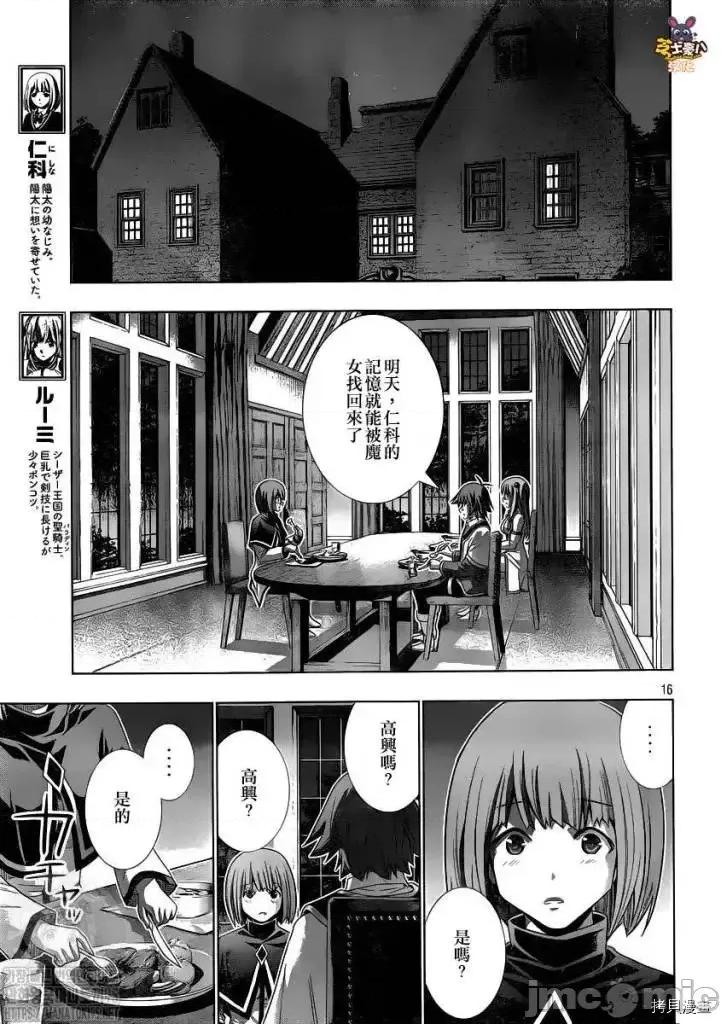 平行天堂 平行天堂 - 第147话 - 拷贝漫画 拷贝漫画.zip 第16页