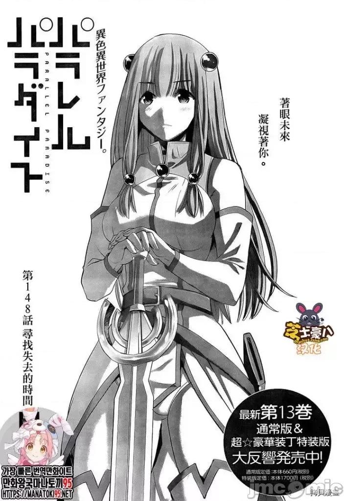 平行天堂 平行天堂 - 第148话 - 拷贝漫画 拷贝漫画.zip 第1页