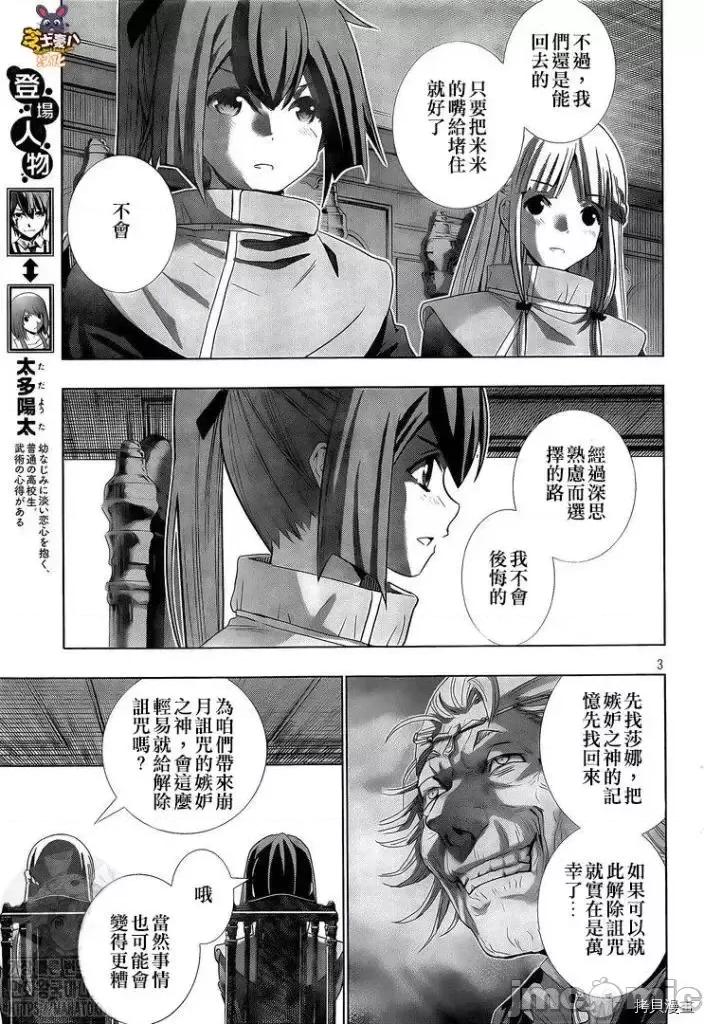 平行天堂 平行天堂 - 第148话 - 拷贝漫画 拷贝漫画.zip 第3页