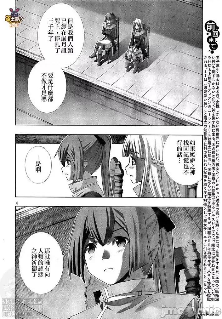 平行天堂 平行天堂 - 第148话 - 拷贝漫画 拷贝漫画.zip 第4页