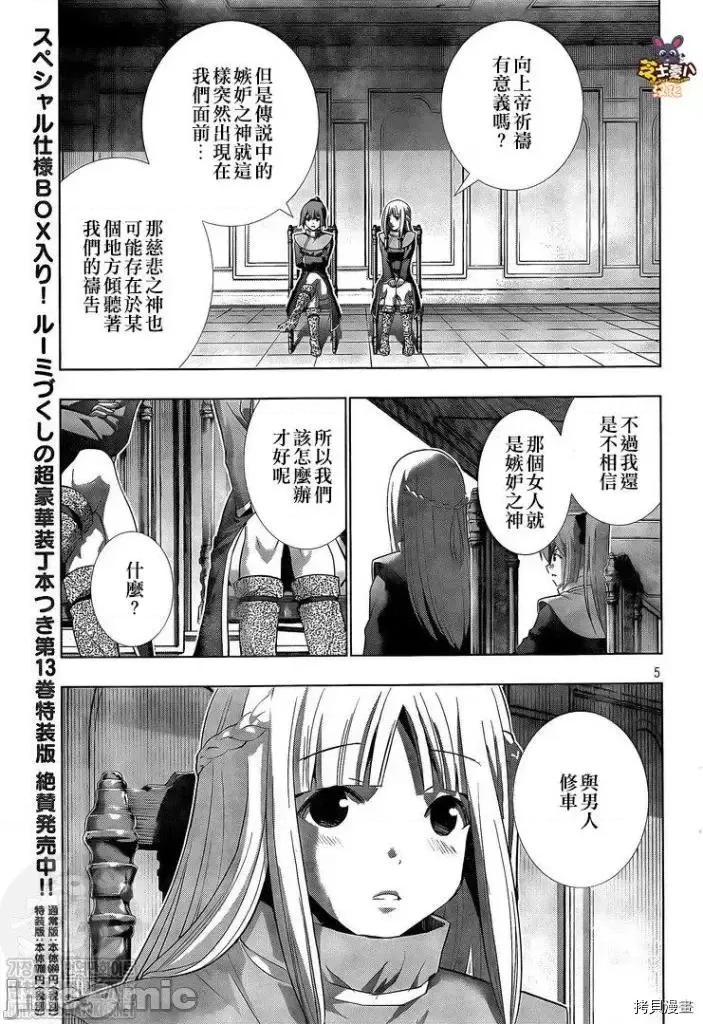 平行天堂 平行天堂 - 第148话 - 拷贝漫画 拷贝漫画.zip 第5页