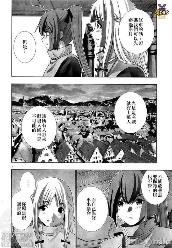 平行天堂 平行天堂 - 第148话 - 拷贝漫画 拷贝漫画.zip 第6页