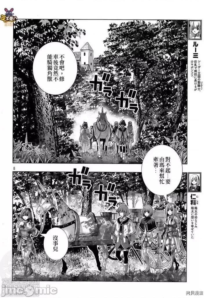 平行天堂 平行天堂 - 第148话 - 拷贝漫画 拷贝漫画.zip 第8页