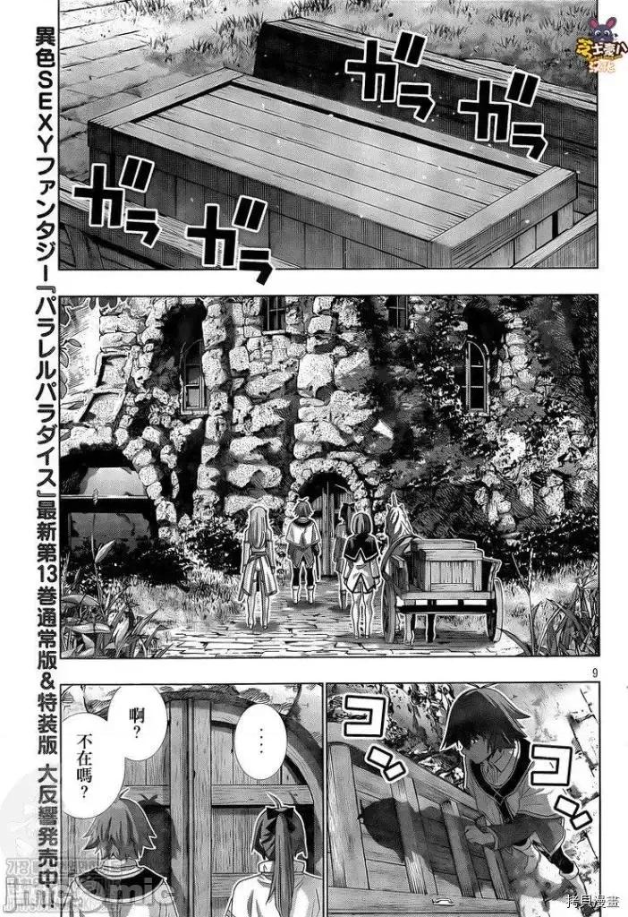 平行天堂 平行天堂 - 第148话 - 拷贝漫画 拷贝漫画.zip 第9页