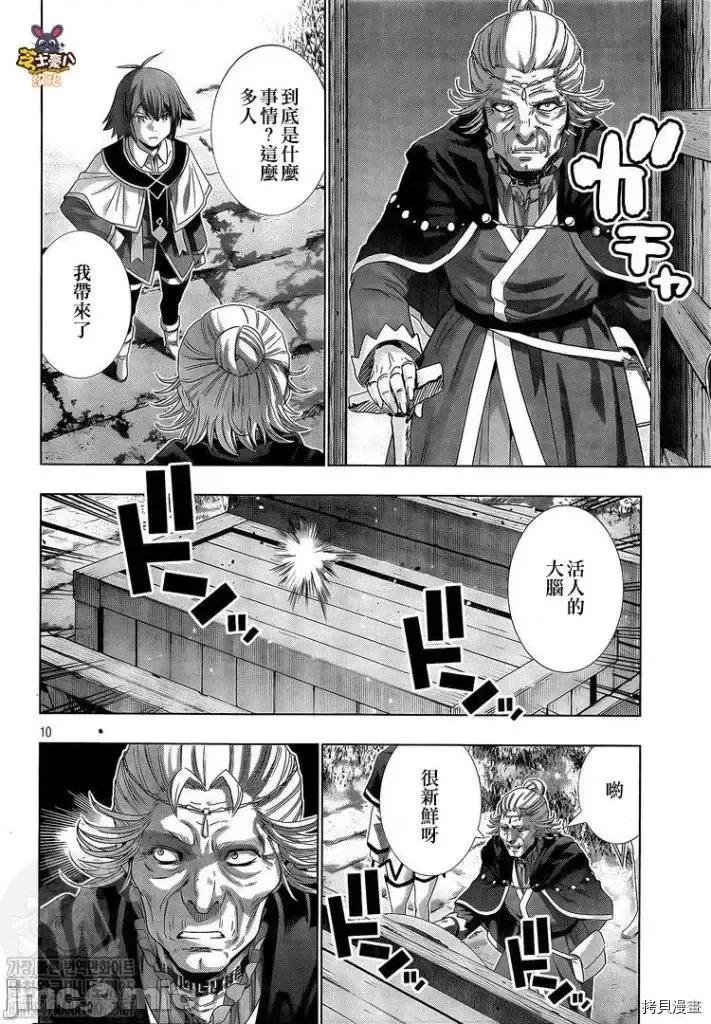 平行天堂 平行天堂 - 第148话 - 拷贝漫画 拷贝漫画.zip 第10页