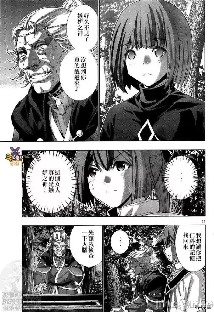 平行天堂 平行天堂 - 第148话 - 拷贝漫画 拷贝漫画.zip 第11页
