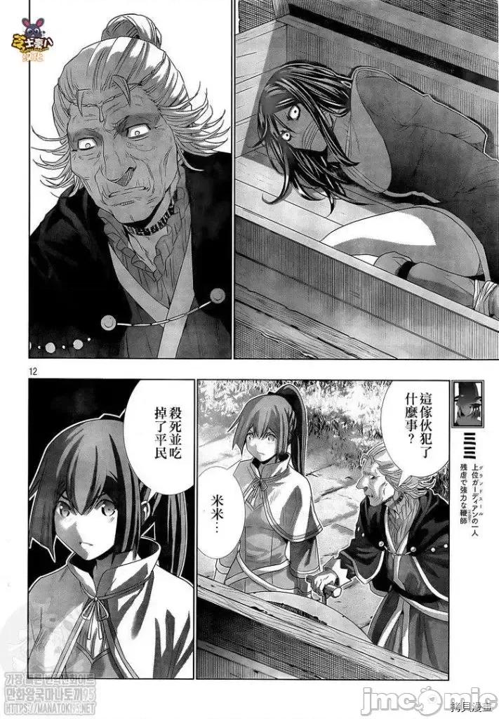 平行天堂 平行天堂 - 第148话 - 拷贝漫画 拷贝漫画.zip 第12页