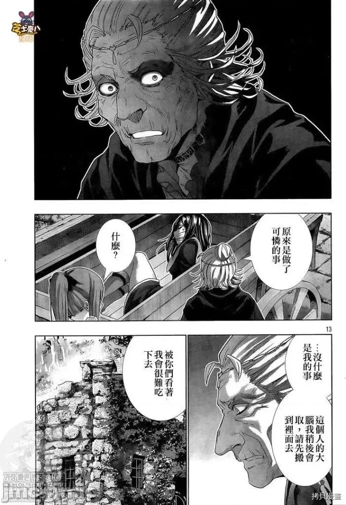 平行天堂 平行天堂 - 第148话 - 拷贝漫画 拷贝漫画.zip 第13页