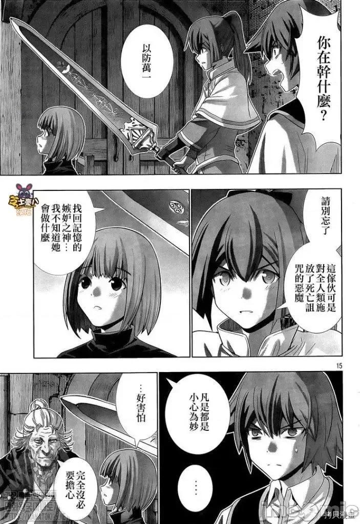 平行天堂 平行天堂 - 第148话 - 拷贝漫画 拷贝漫画.zip 第15页