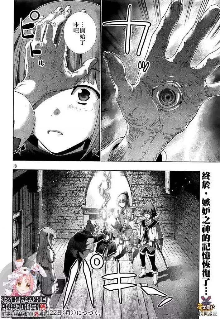 平行天堂 平行天堂 - 第148话 - 拷贝漫画 拷贝漫画.zip 第18页