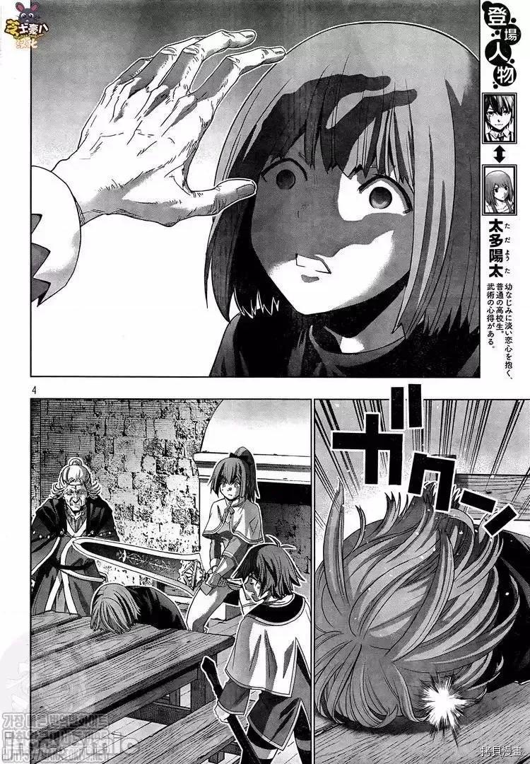 平行天堂 平行天堂 - 第149话 - 拷贝漫画 拷贝漫画.zip 第4页