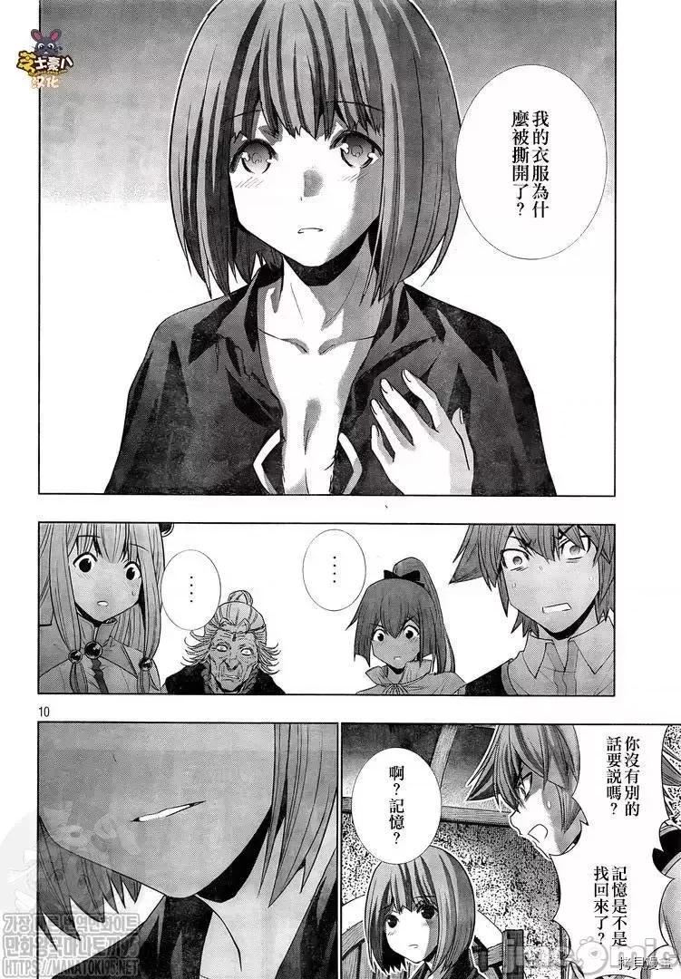 平行天堂 平行天堂 - 第149话 - 拷贝漫画 拷贝漫画.zip 第10页
