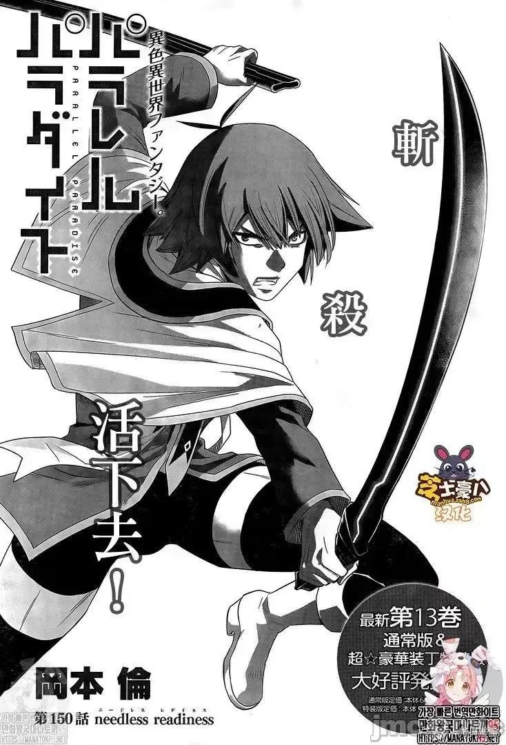 平行天堂 平行天堂 - 第150话 - 拷贝漫画 拷贝漫画.zip 第1页