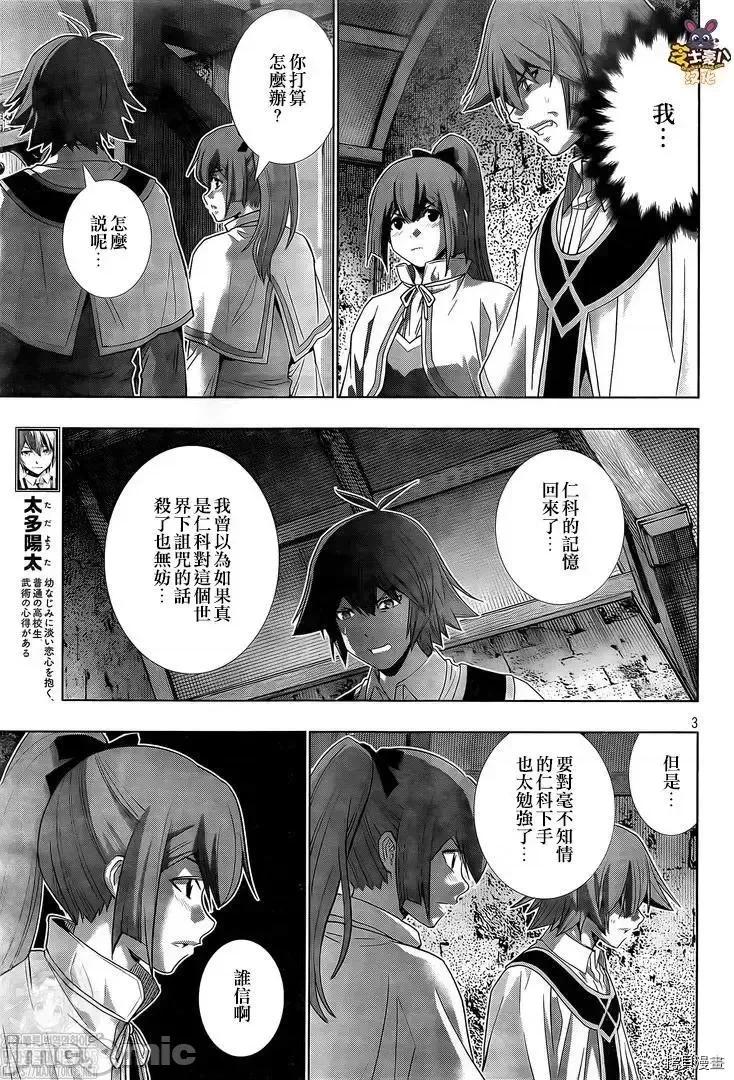平行天堂 平行天堂 - 第150话 - 拷贝漫画 拷贝漫画.zip 第3页