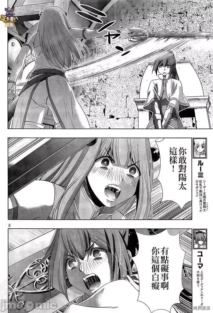 平行天堂 平行天堂 - 第150话 - 拷贝漫画 拷贝漫画.zip 第6页