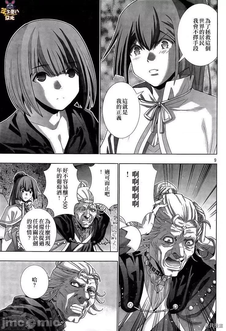 平行天堂 平行天堂 - 第150话 - 拷贝漫画 拷贝漫画.zip 第9页