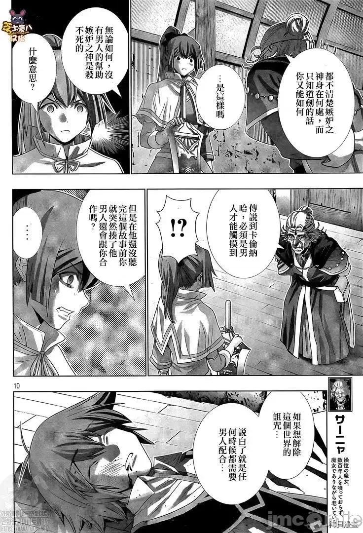 平行天堂 平行天堂 - 第150话 - 拷贝漫画 拷贝漫画.zip 第10页