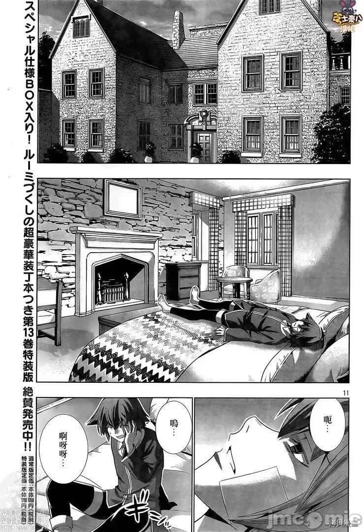 平行天堂 平行天堂 - 第150话 - 拷贝漫画 拷贝漫画.zip 第11页