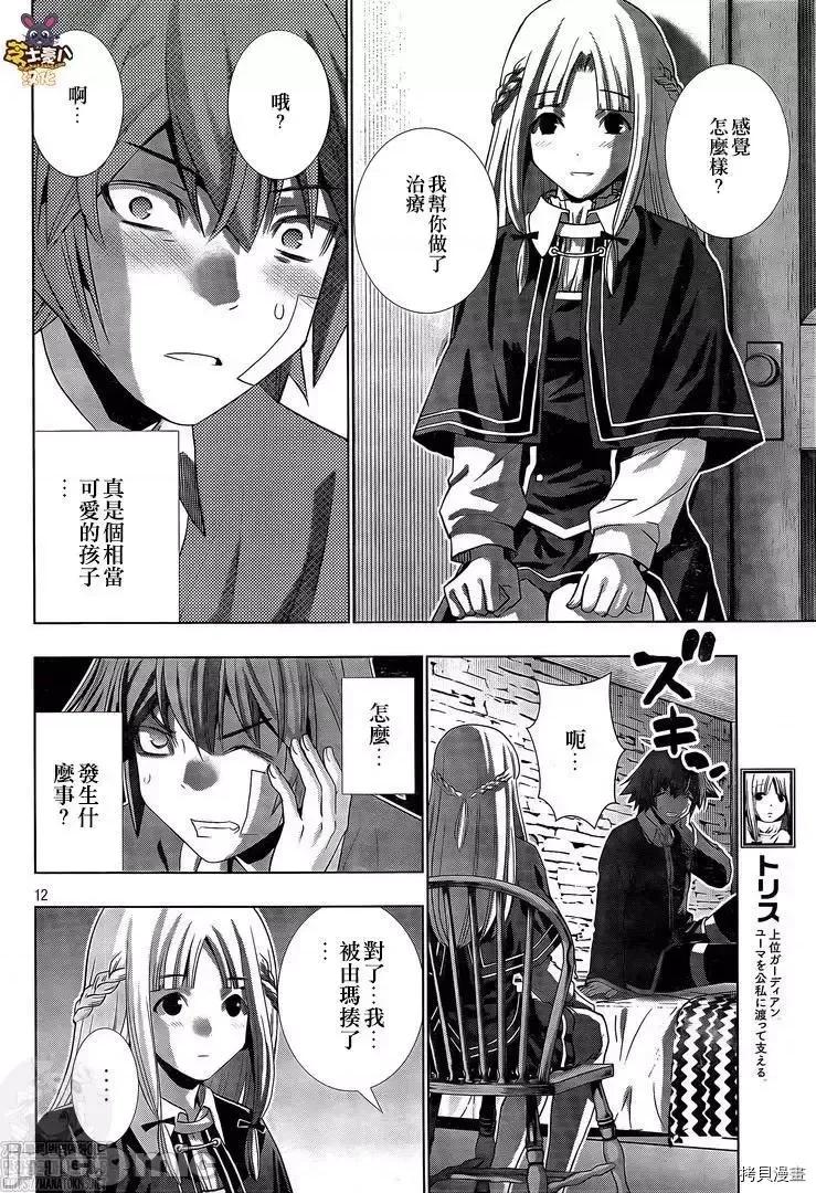 平行天堂 平行天堂 - 第150话 - 拷贝漫画 拷贝漫画.zip 第12页