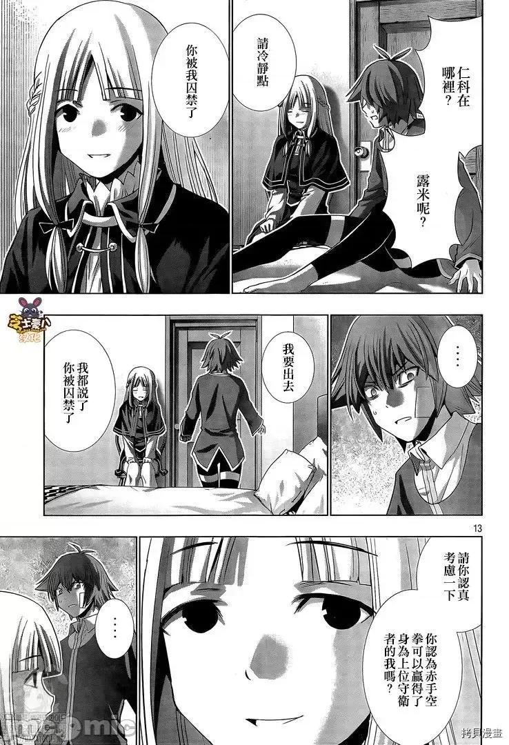平行天堂 平行天堂 - 第150话 - 拷贝漫画 拷贝漫画.zip 第13页