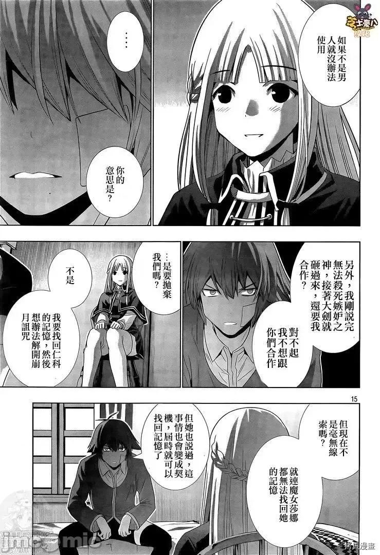 平行天堂 平行天堂 - 第150话 - 拷贝漫画 拷贝漫画.zip 第15页