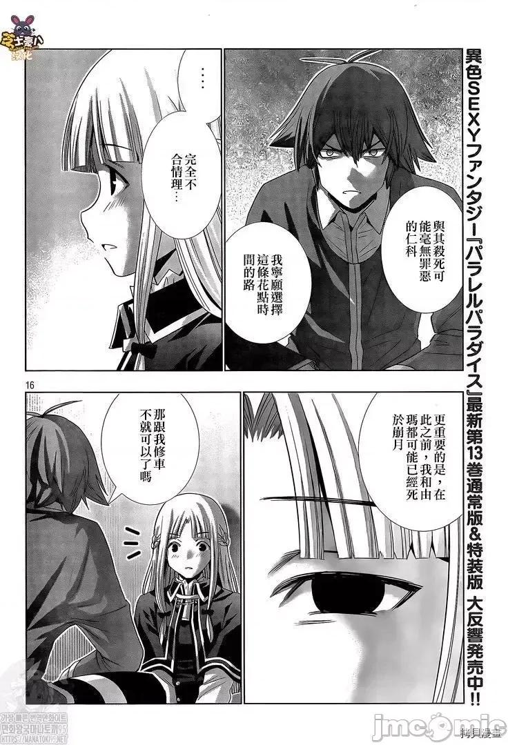 平行天堂 平行天堂 - 第150话 - 拷贝漫画 拷贝漫画.zip 第16页