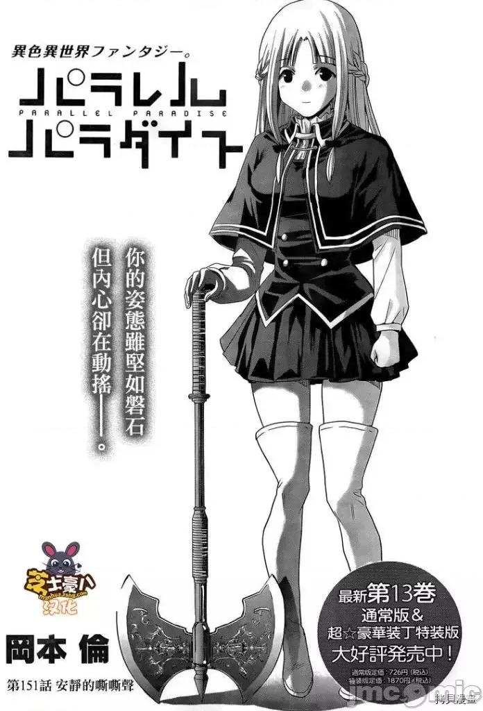 平行天堂 平行天堂 - 第151话 - 拷贝漫画 拷贝漫画.zip 第1页