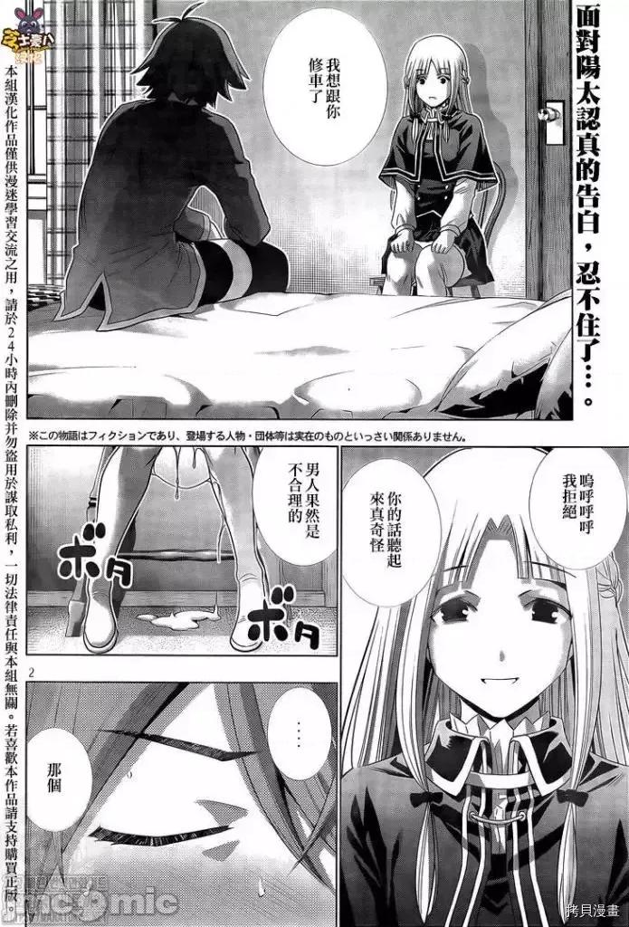 平行天堂 平行天堂 - 第151话 - 拷贝漫画 拷贝漫画.zip 第2页