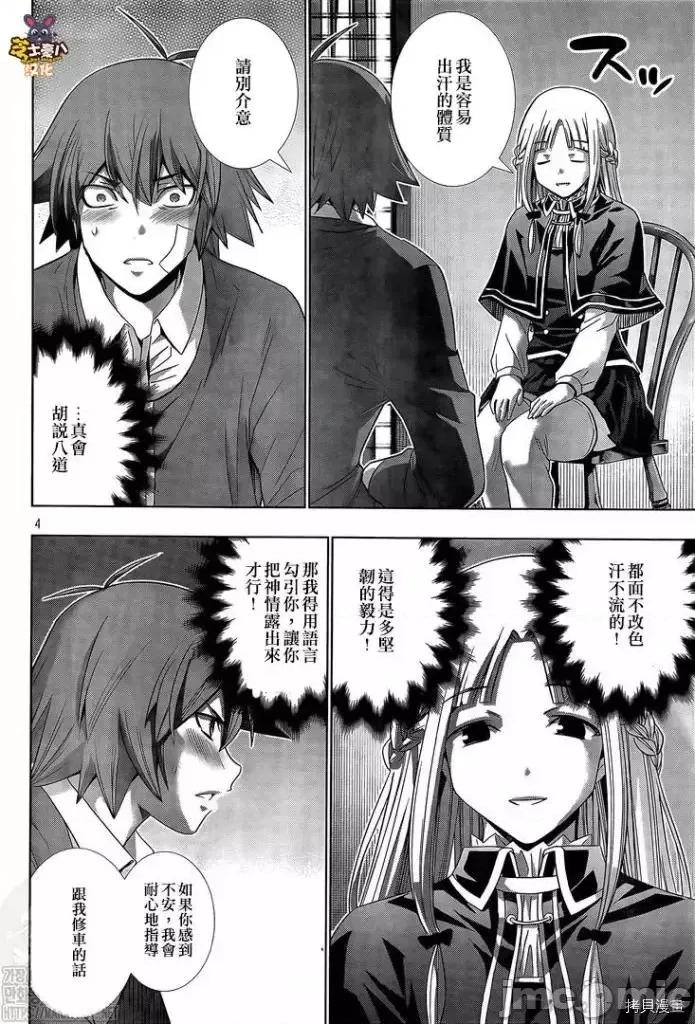 平行天堂 平行天堂 - 第151话 - 拷贝漫画 拷贝漫画.zip 第4页