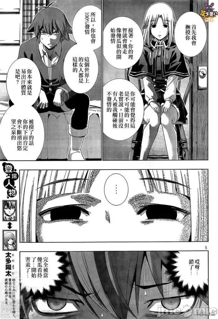 平行天堂 平行天堂 - 第151话 - 拷贝漫画 拷贝漫画.zip 第5页