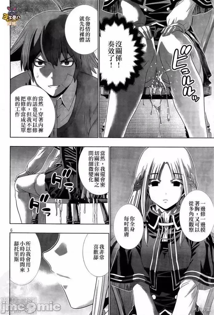 平行天堂 平行天堂 - 第151话 - 拷贝漫画 拷贝漫画.zip 第6页