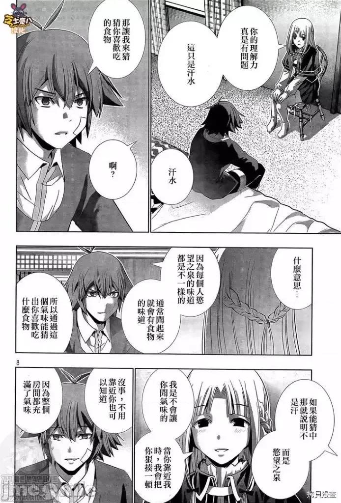 平行天堂 平行天堂 - 第151话 - 拷贝漫画 拷贝漫画.zip 第8页
