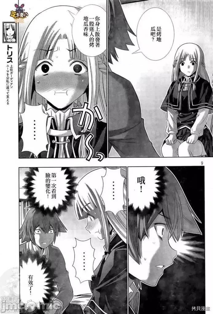 平行天堂 平行天堂 - 第151话 - 拷贝漫画 拷贝漫画.zip 第9页