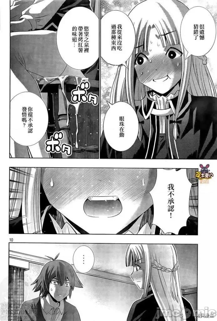 平行天堂 平行天堂 - 第151话 - 拷贝漫画 拷贝漫画.zip 第10页
