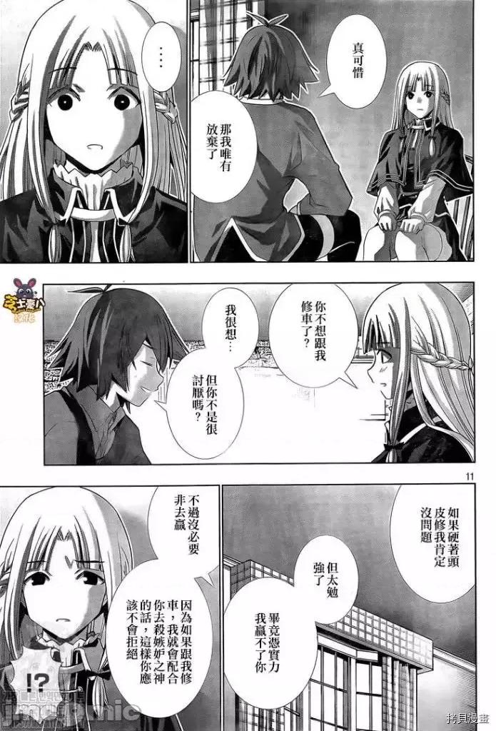 平行天堂 平行天堂 - 第151话 - 拷贝漫画 拷贝漫画.zip 第11页