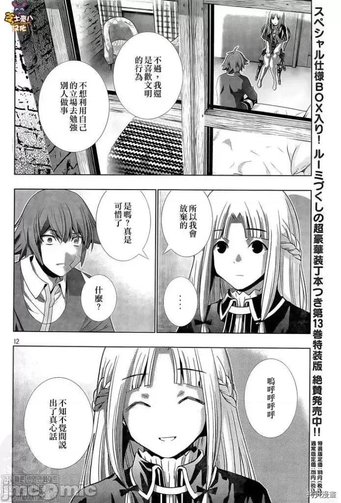 平行天堂 平行天堂 - 第151话 - 拷贝漫画 拷贝漫画.zip 第12页