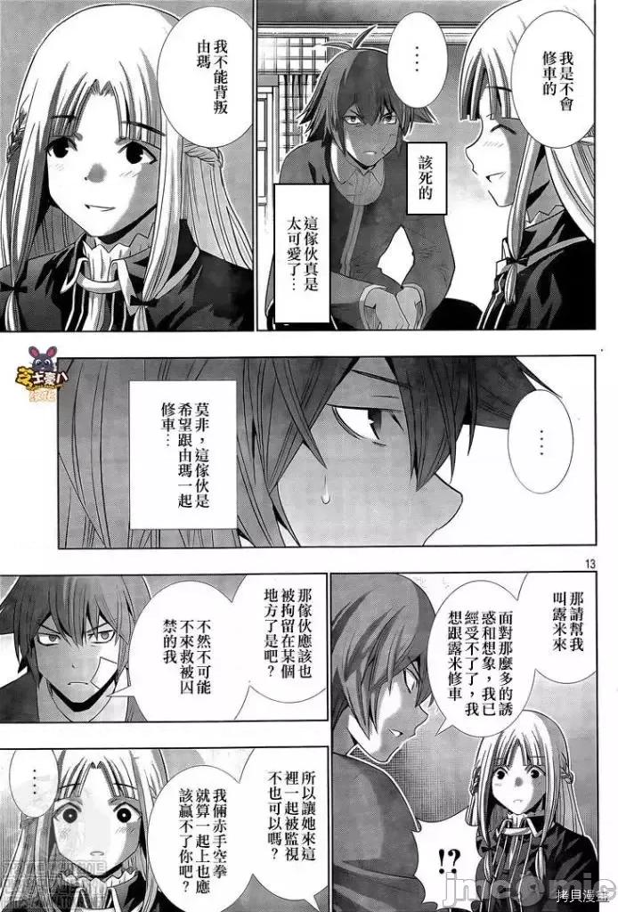 平行天堂 平行天堂 - 第151话 - 拷贝漫画 拷贝漫画.zip 第13页