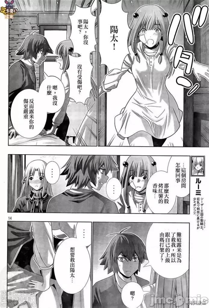 平行天堂 平行天堂 - 第151话 - 拷贝漫画 拷贝漫画.zip 第14页