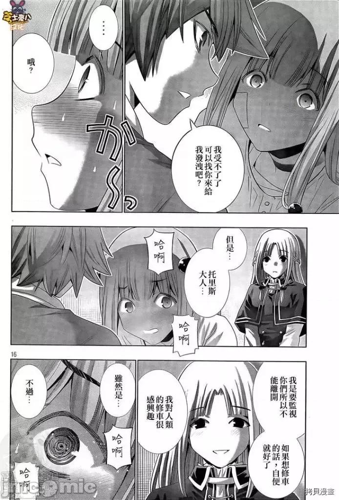 平行天堂 平行天堂 - 第151话 - 拷贝漫画 拷贝漫画.zip 第16页
