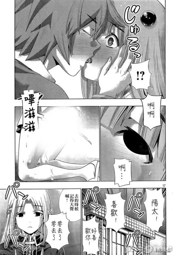 平行天堂 平行天堂 - 第151话 - 拷贝漫画 拷贝漫画.zip 第17页