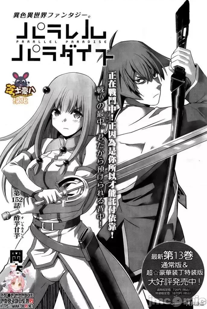 平行天堂 平行天堂 - 第152话 - 拷贝漫画 拷贝漫画.zip 第1页