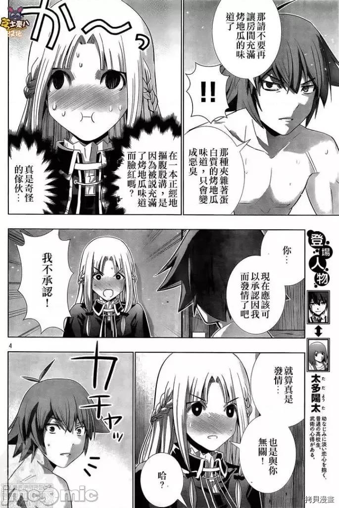 平行天堂 平行天堂 - 第152话 - 拷贝漫画 拷贝漫画.zip 第4页