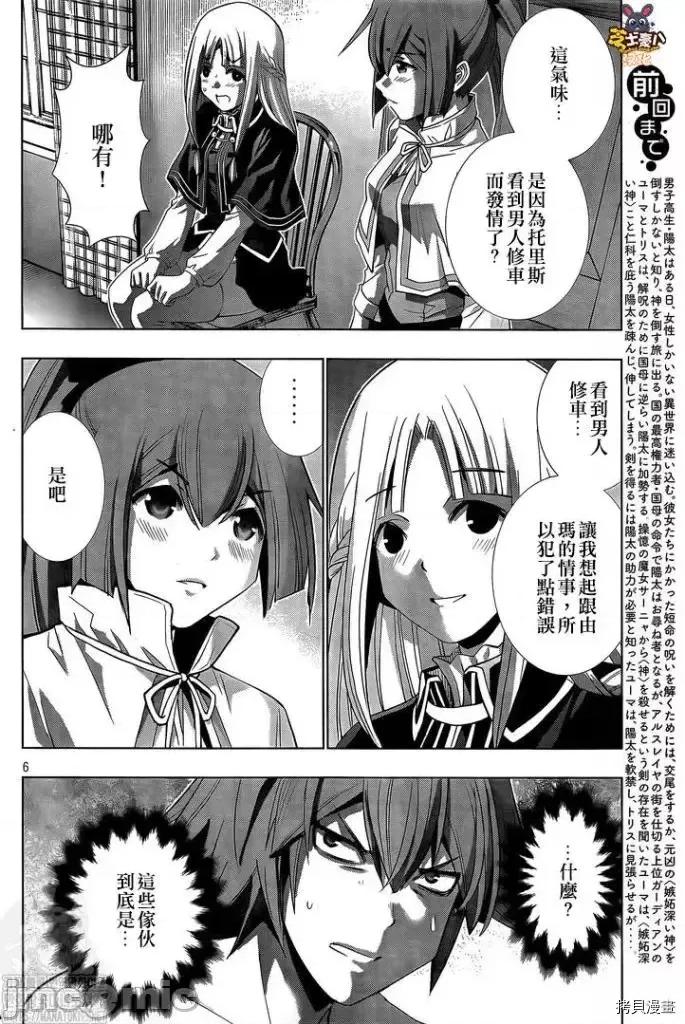 平行天堂 平行天堂 - 第152话 - 拷贝漫画 拷贝漫画.zip 第6页