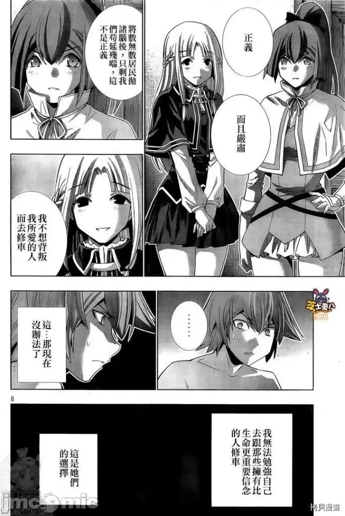 平行天堂 平行天堂 - 第152话 - 拷贝漫画 拷贝漫画.zip 第8页