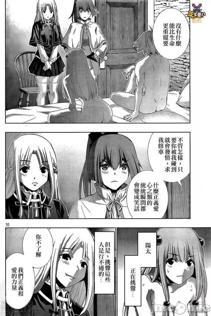 平行天堂 平行天堂 - 第152话 - 拷贝漫画 拷贝漫画.zip 第10页