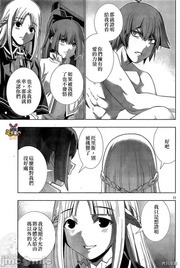平行天堂 平行天堂 - 第152话 - 拷贝漫画 拷贝漫画.zip 第11页